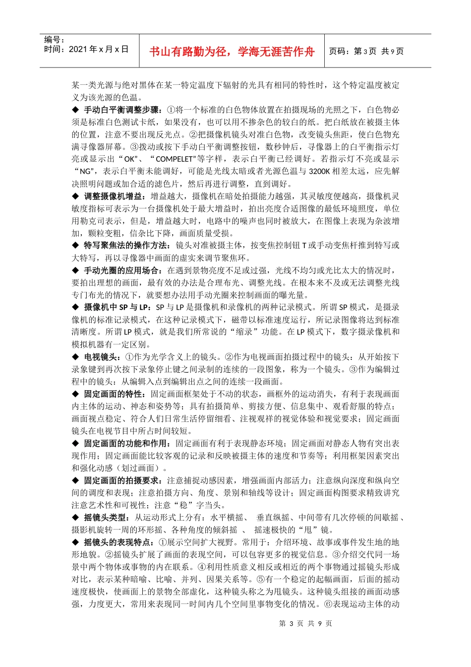 电视节目制作复习资料_第3页