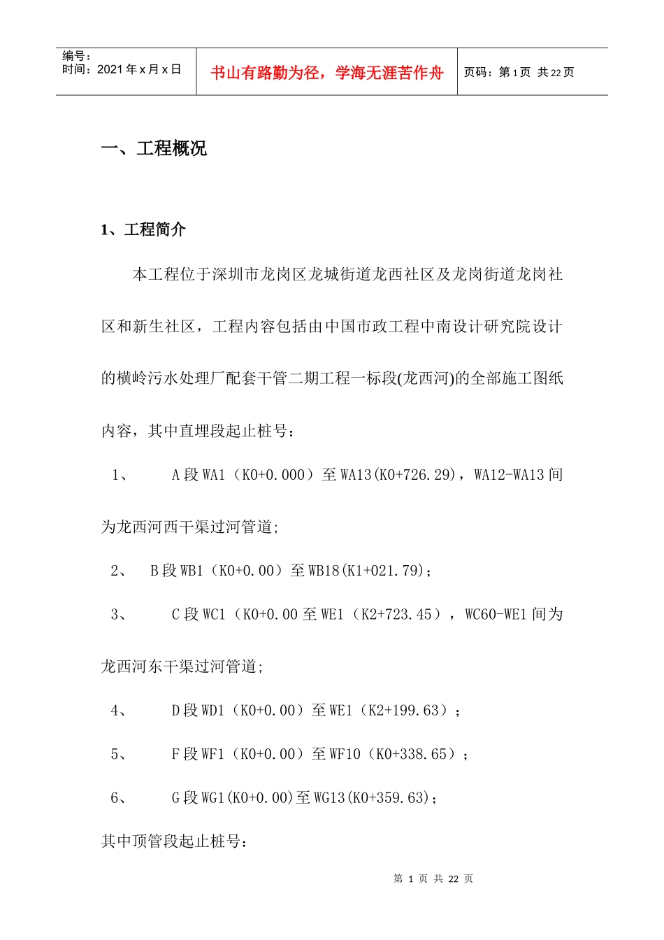 顶管工作井施工方案11_第1页