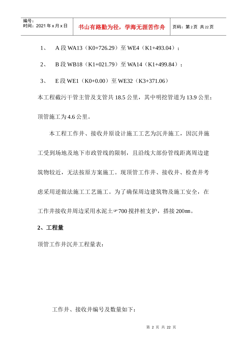 顶管工作井施工方案11_第2页