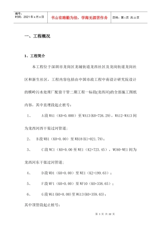 顶管工作井施工方案11