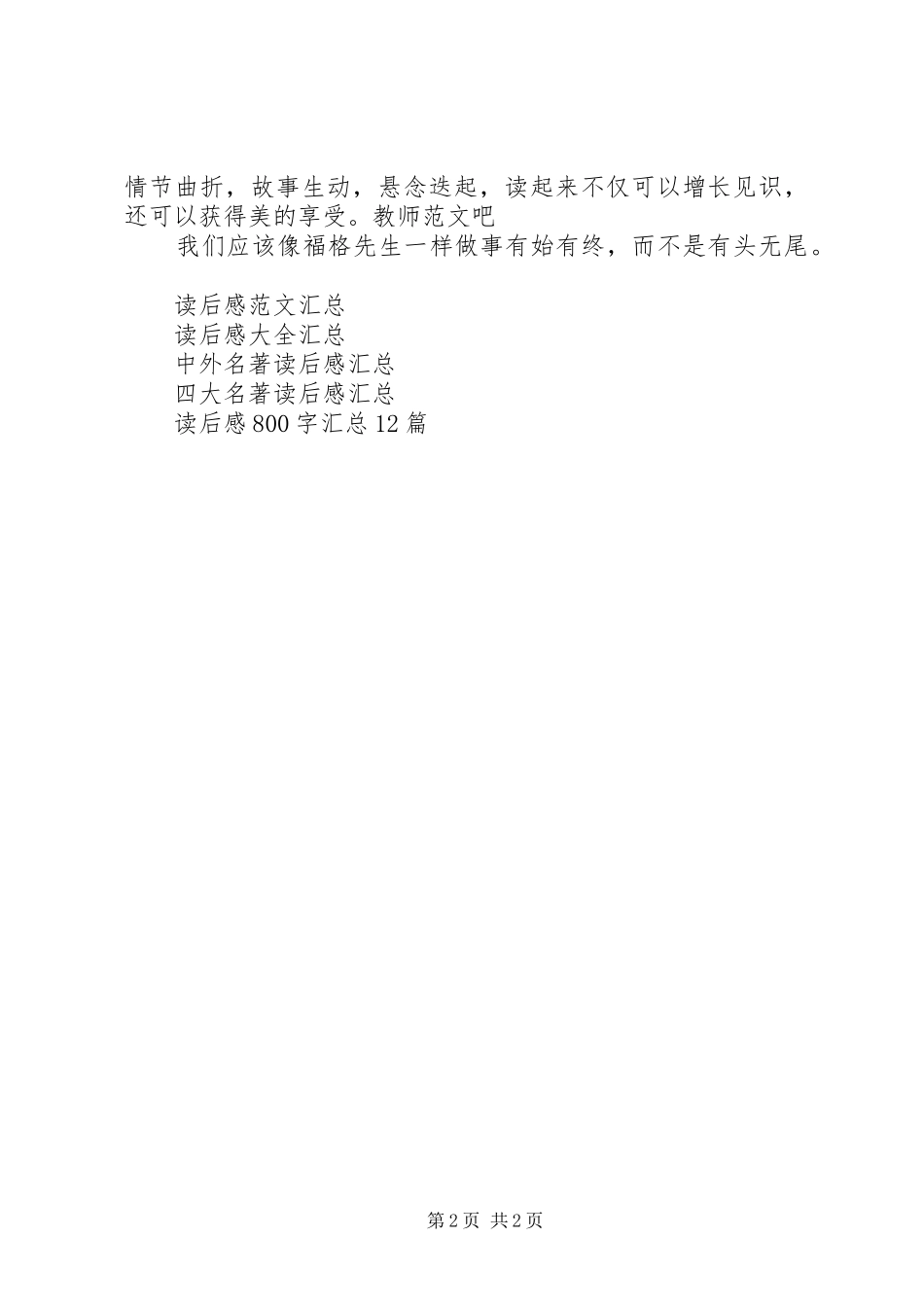 《八十天环游世界》读后感范文_第2页