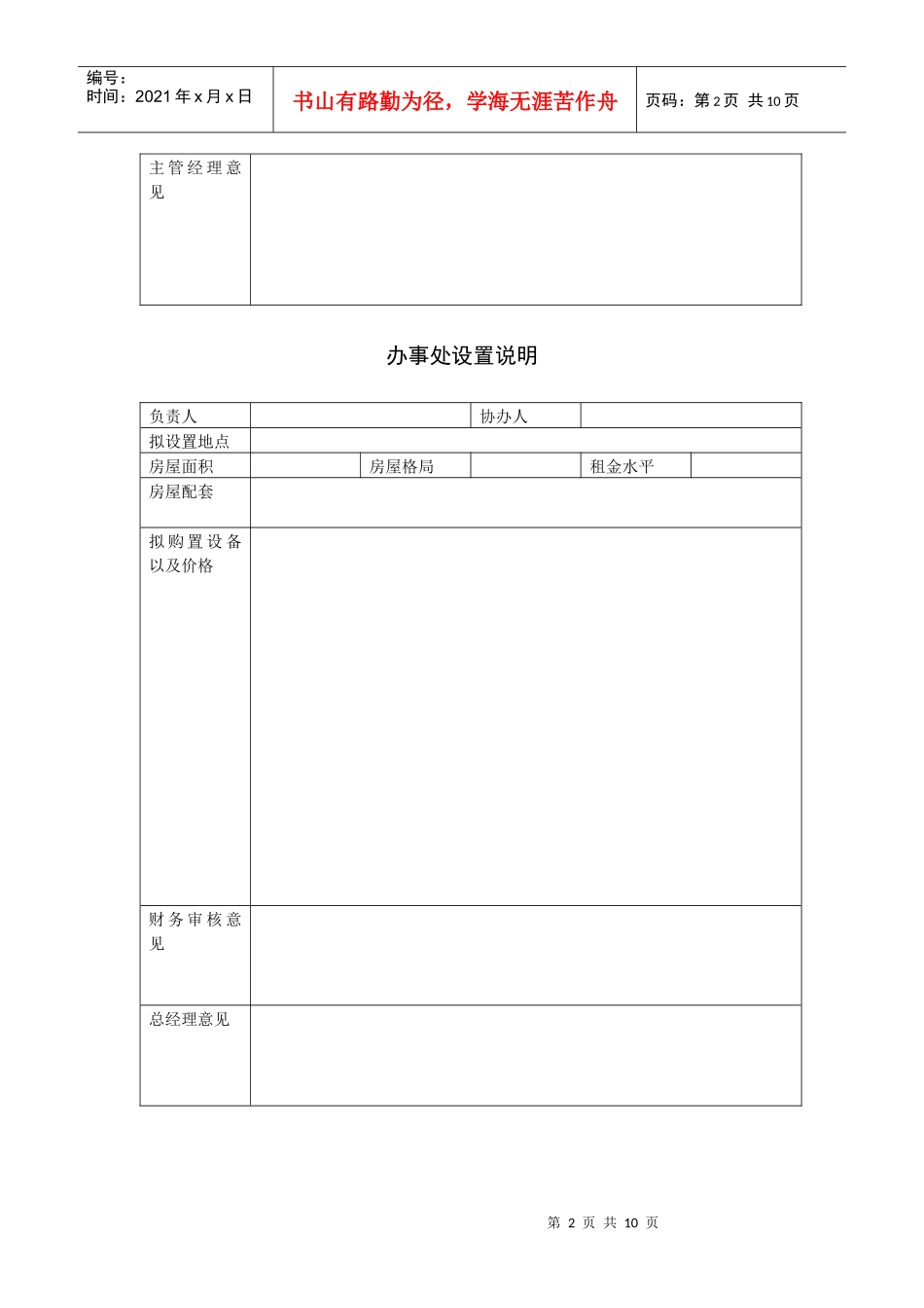 营销手册配合表单_第2页