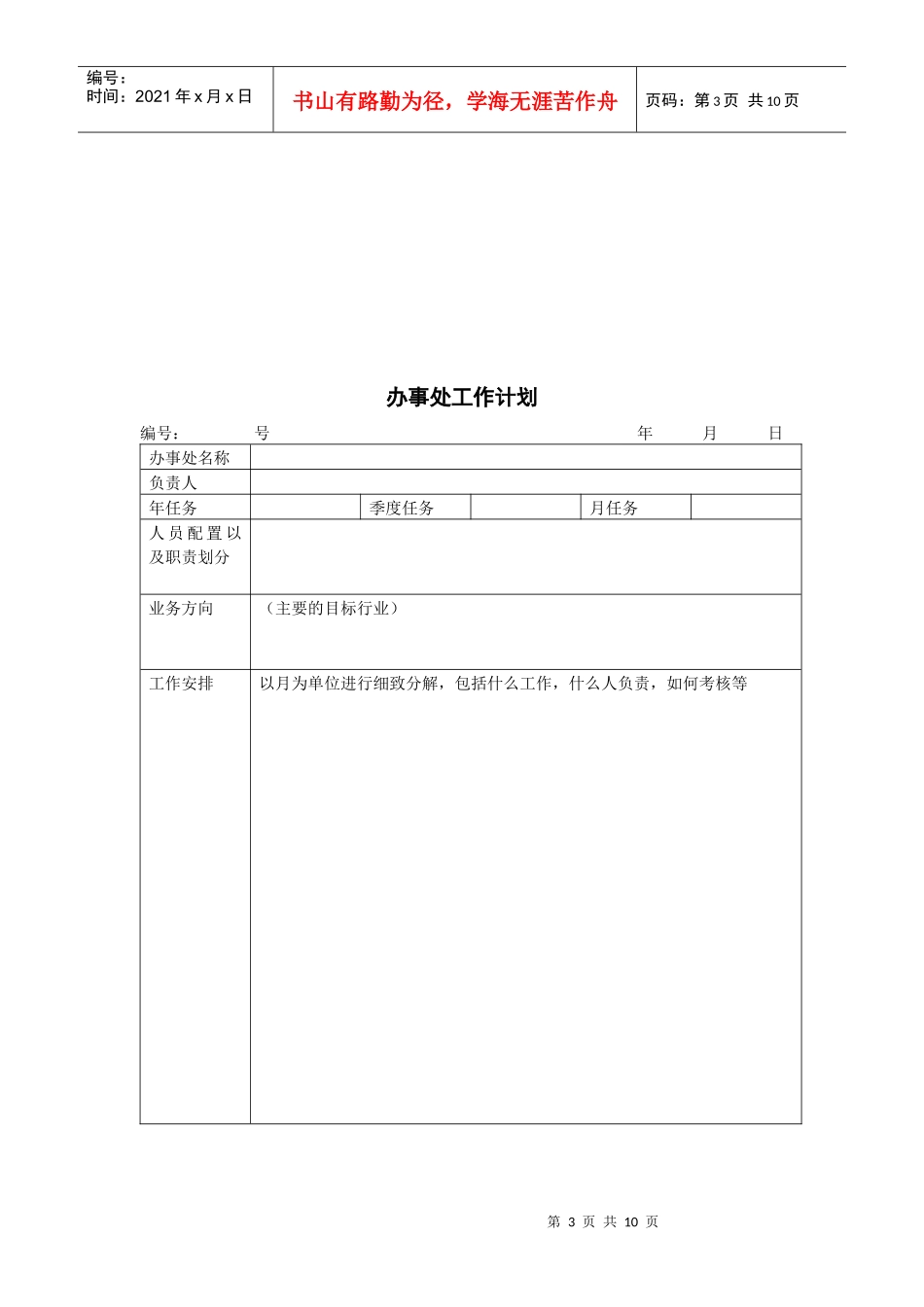 营销手册配合表单_第3页