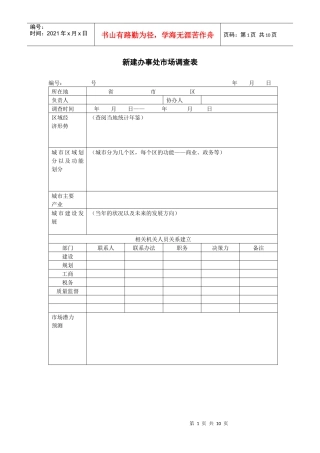 营销手册配合表单