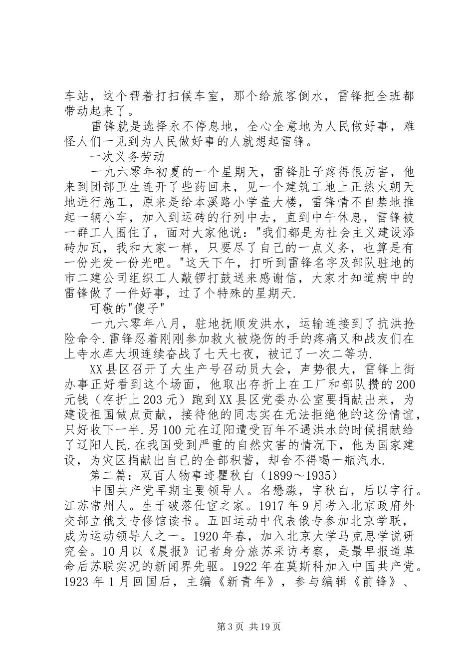 双百人物事迹读后感_第3页