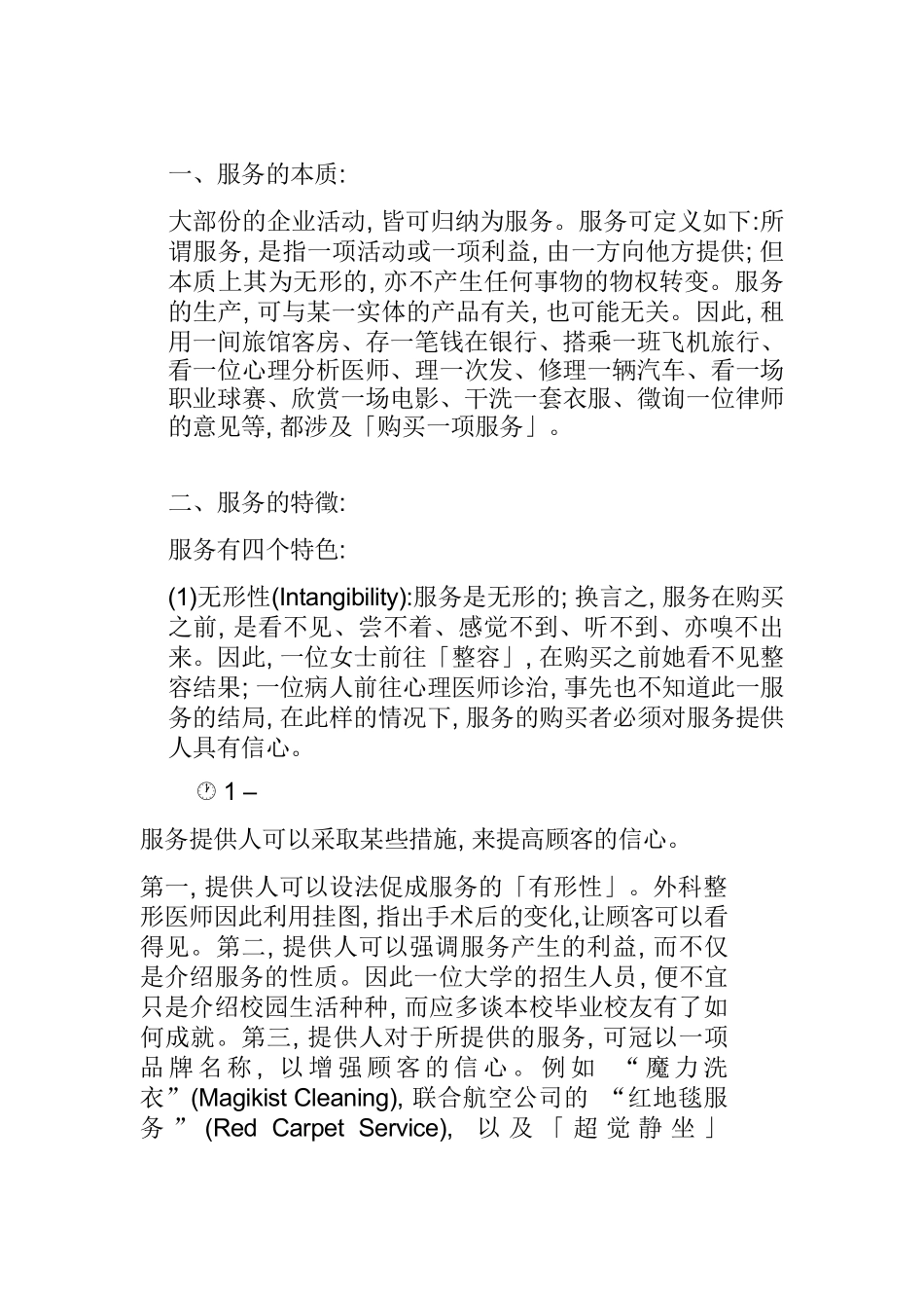 高品位的服务（DOC7页）_第2页