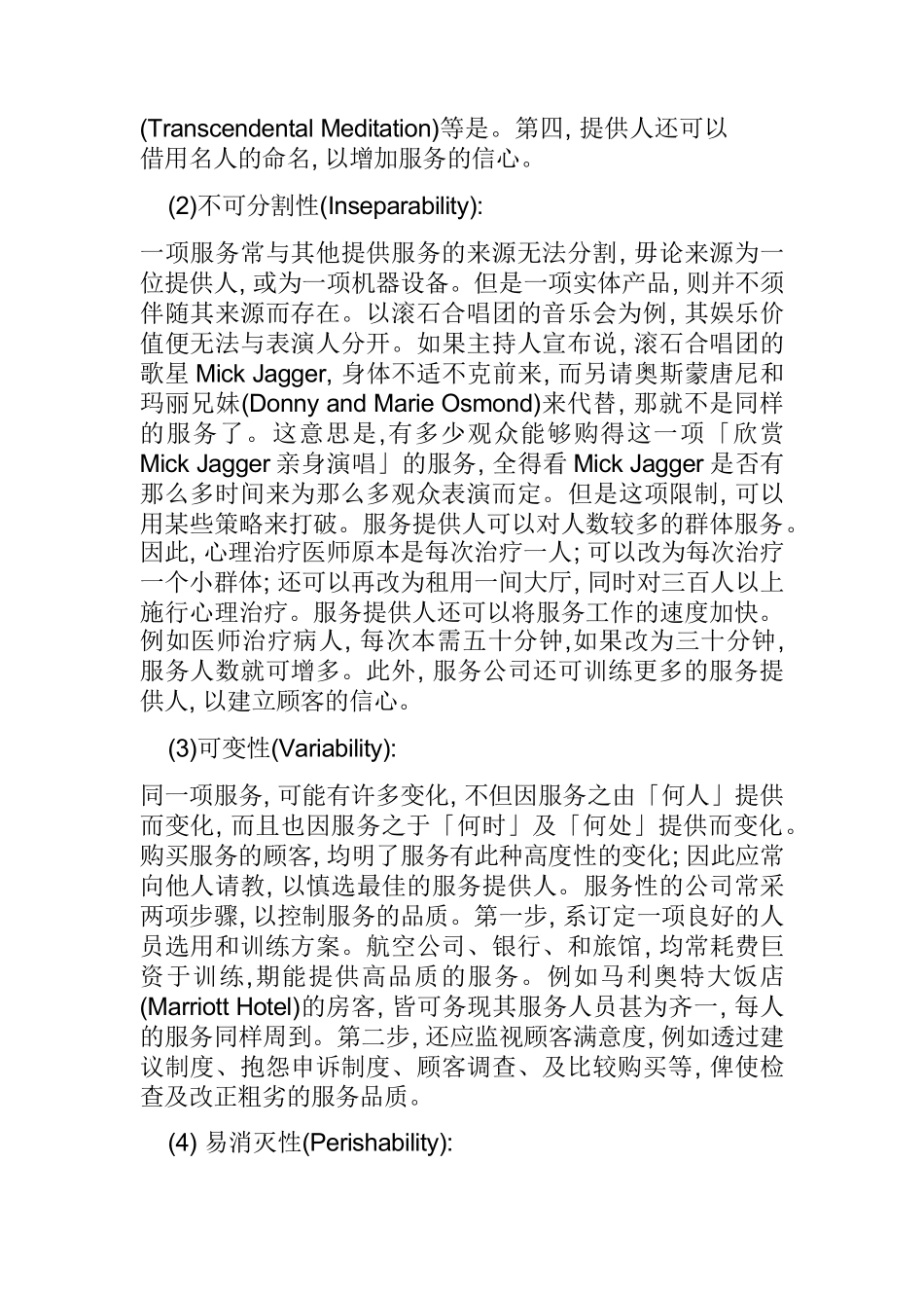 高品位的服务（DOC7页）_第3页