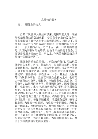 高品位的服务（DOC7页）