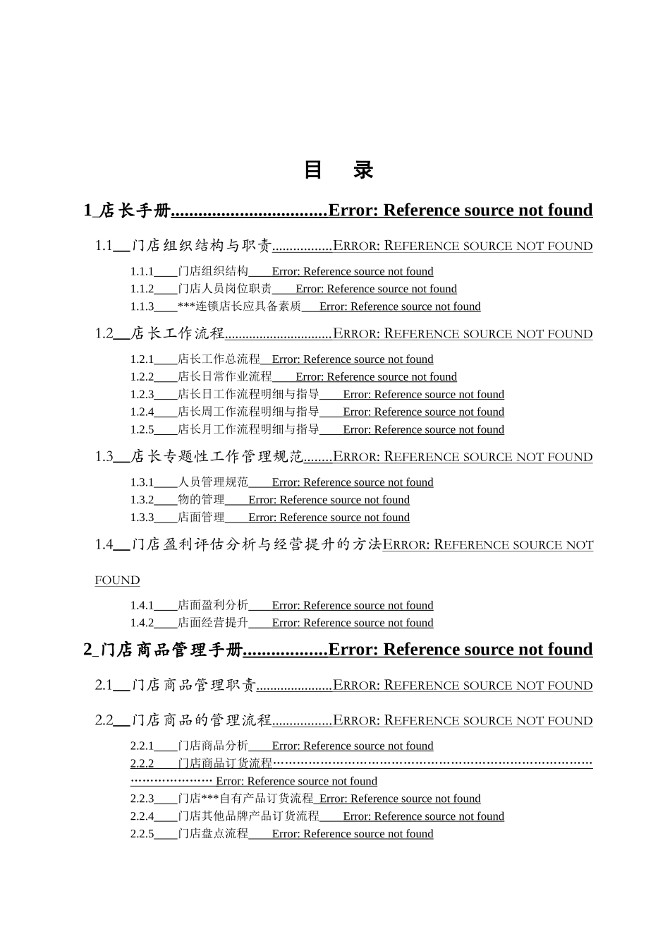 连锁加盟门店运营管理手册汇编(DOC29页)_第2页