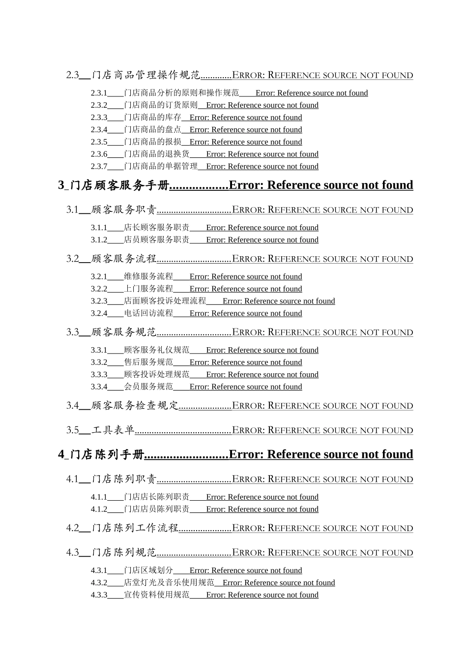 连锁加盟门店运营管理手册汇编(DOC29页)_第3页