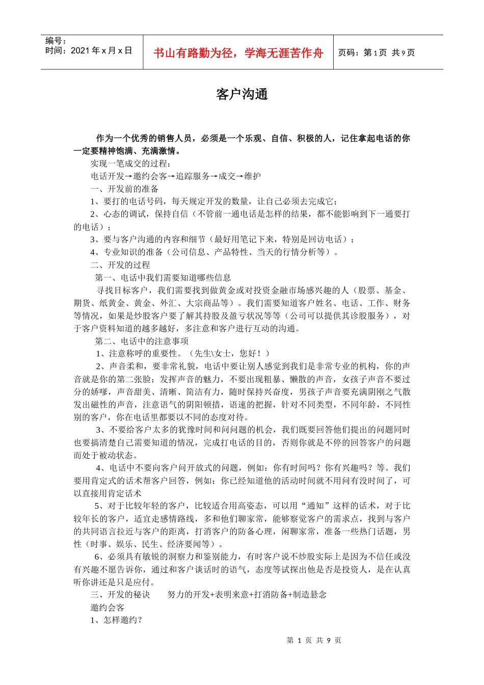 销售实用培训教程_第1页