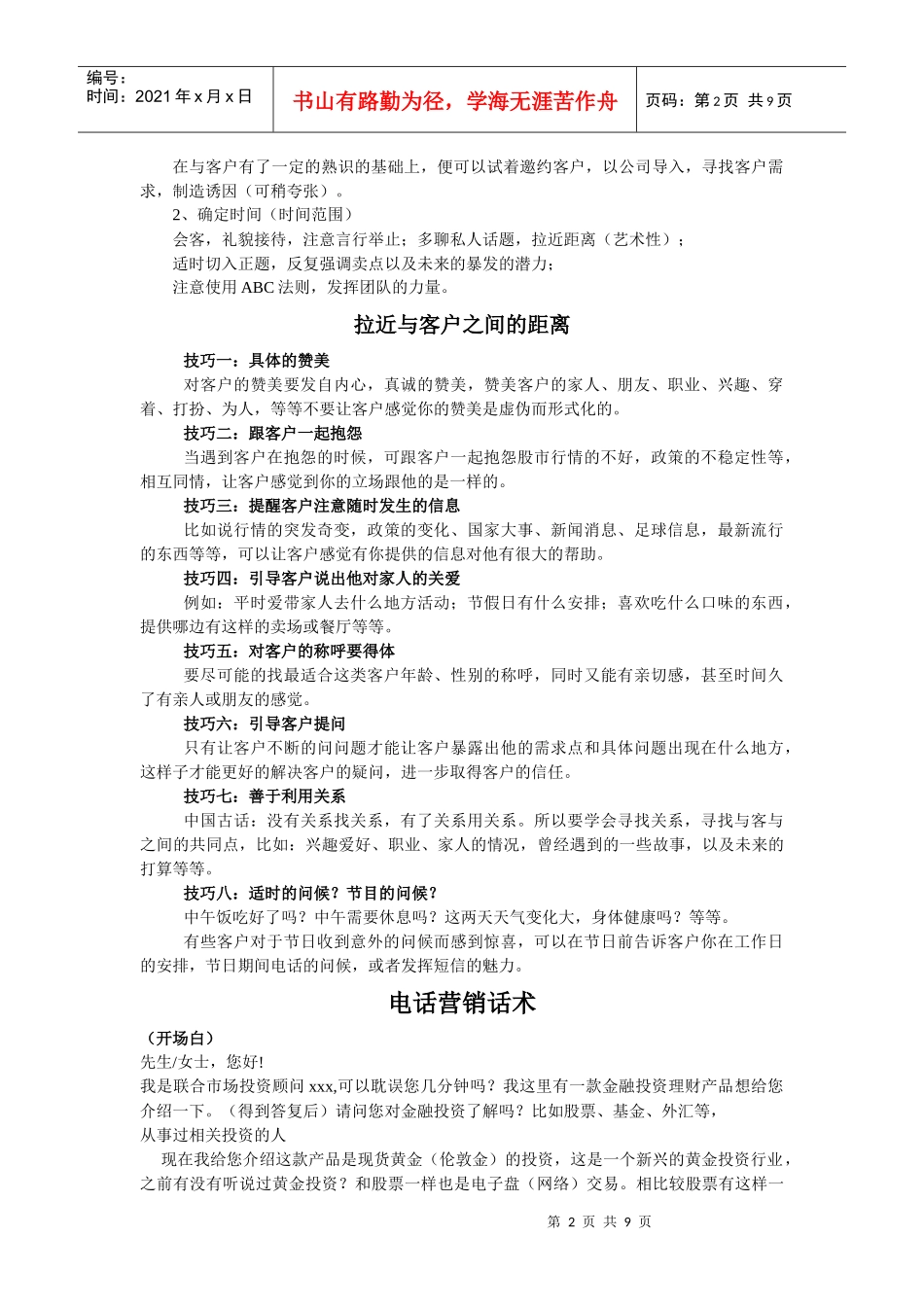 销售实用培训教程_第2页