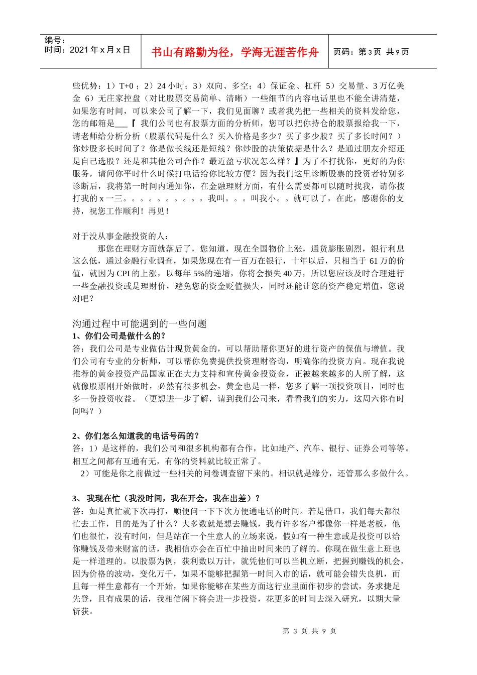 销售实用培训教程_第3页