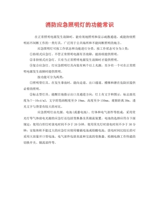 《安全管理》之消防应急照明灯的功能常识 