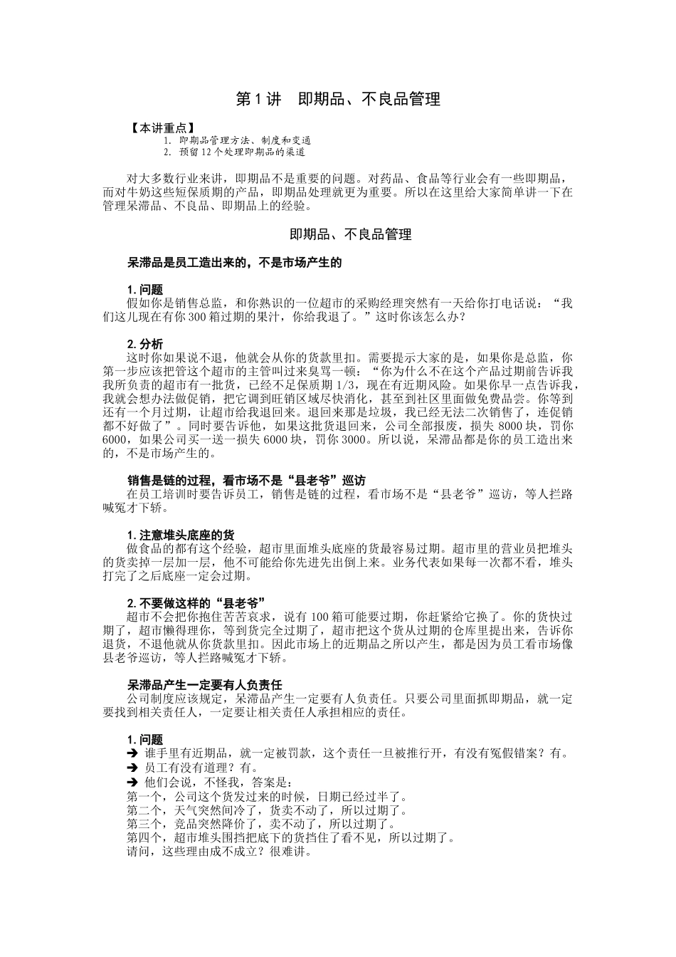 G44开发销售机会动作分解_第1页