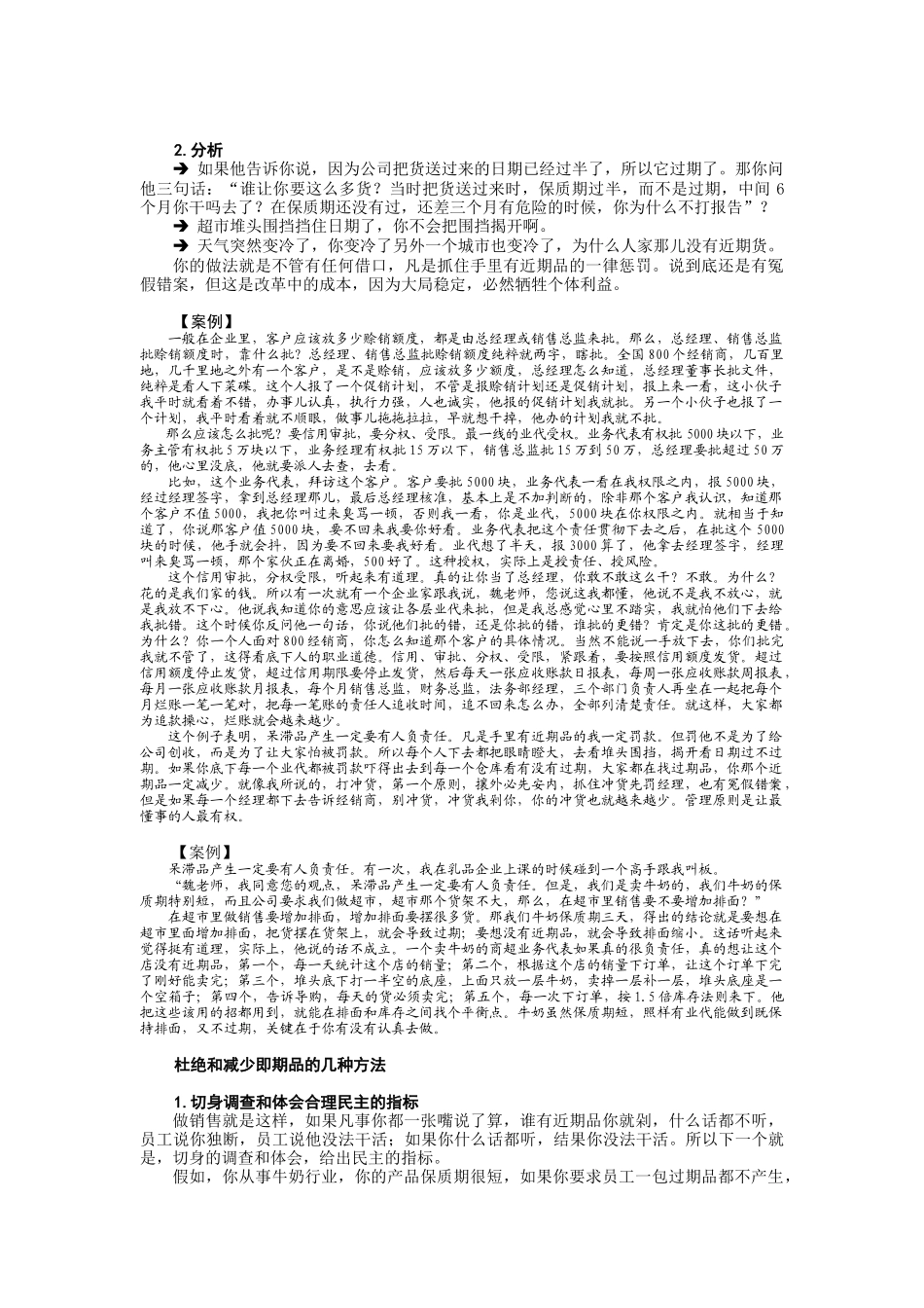 G44开发销售机会动作分解_第2页