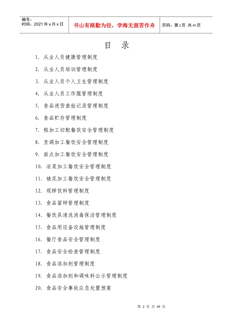 餐饮服务制度汇编_第2页