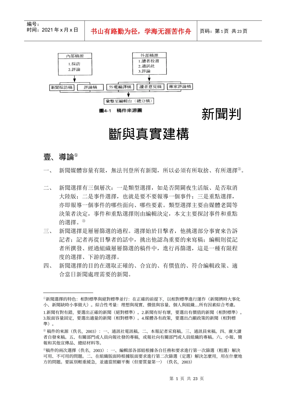 新闻判断与真实建构_第1页