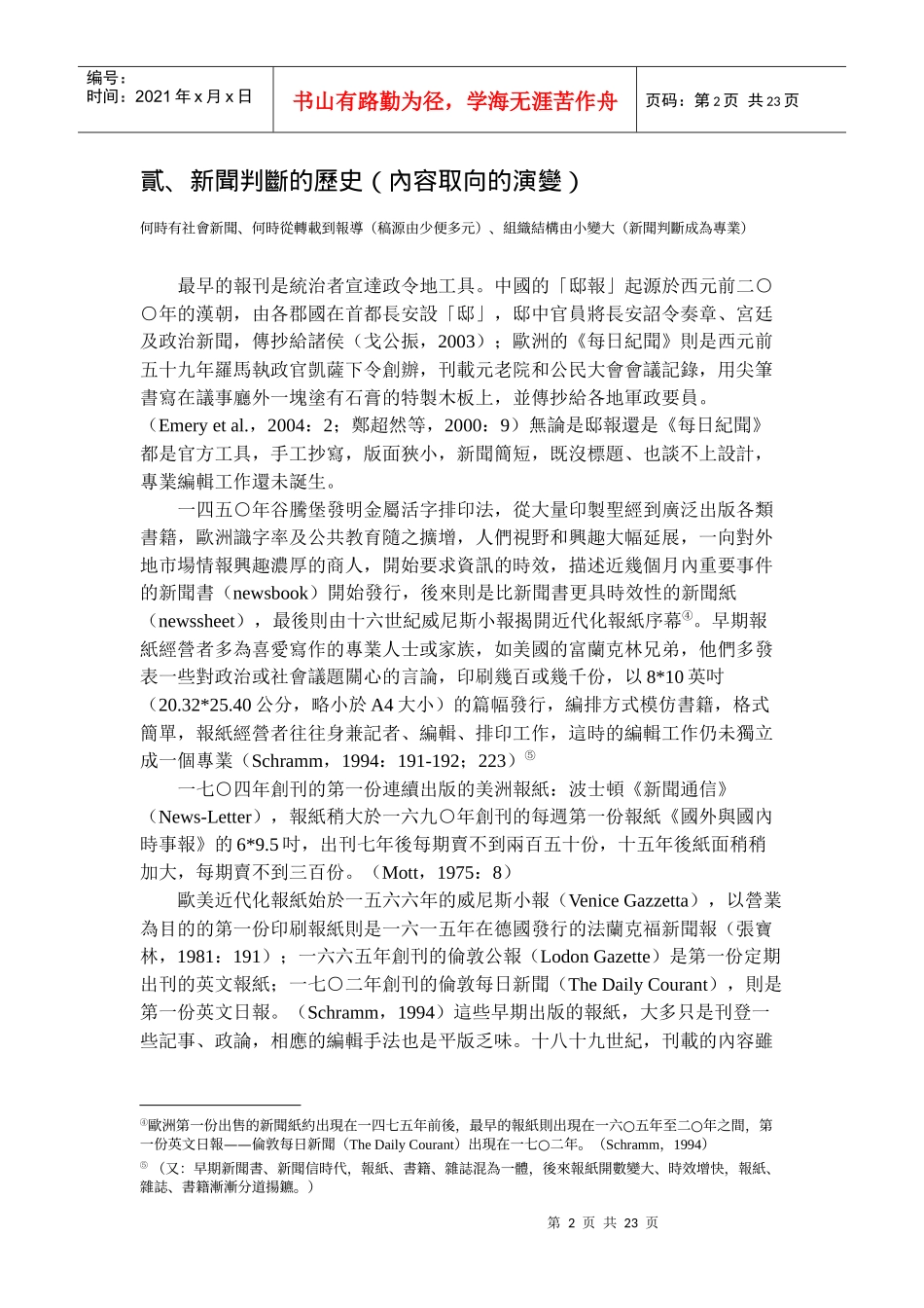 新闻判断与真实建构_第2页