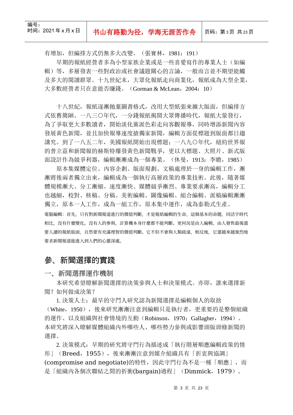 新闻判断与真实建构_第3页