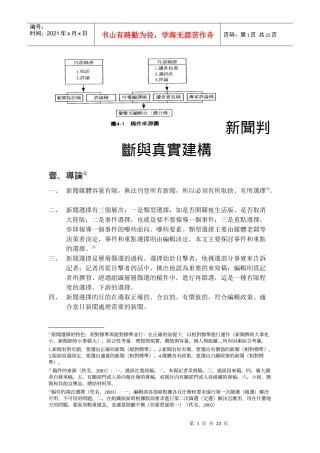 新闻判断与真实建构