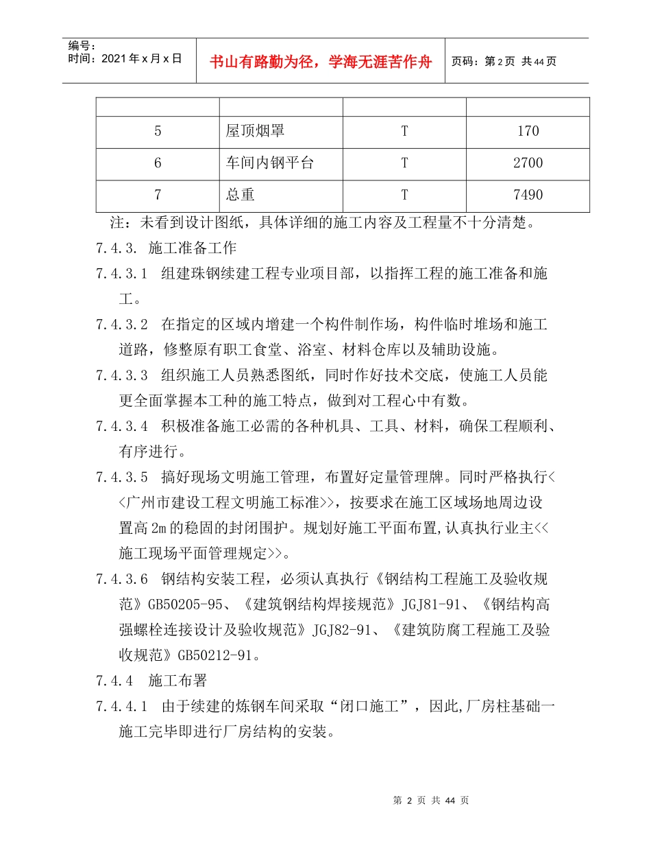 珠钢续建钢结构施工方案_第2页