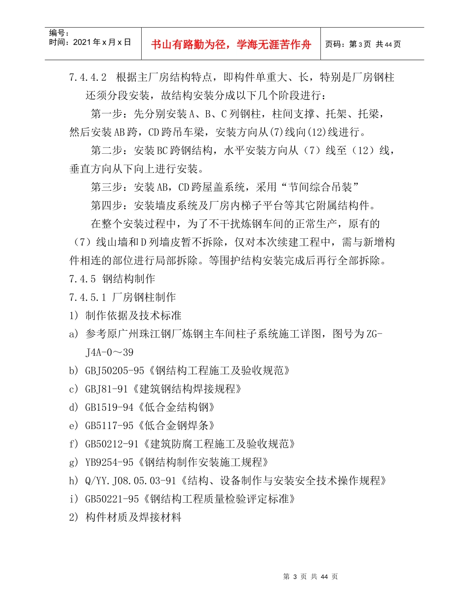 珠钢续建钢结构施工方案_第3页