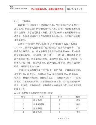 珠钢续建钢结构施工方案
