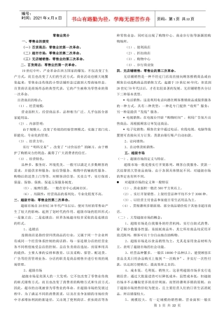 超市入门教程