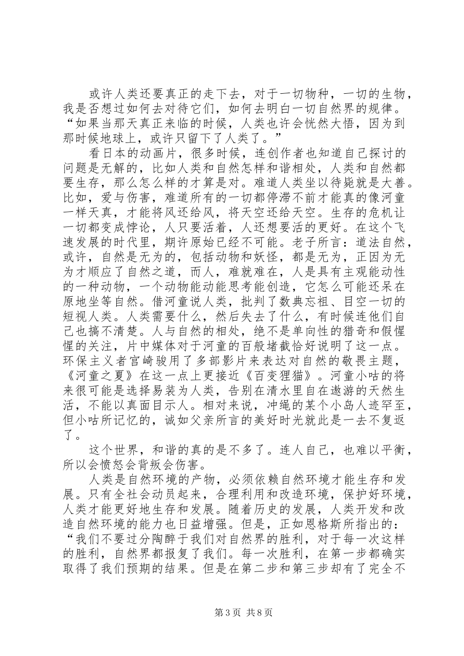 《月童度河》读后感_第3页