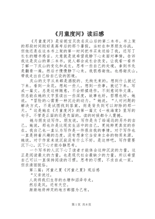 《月童度河》读后感