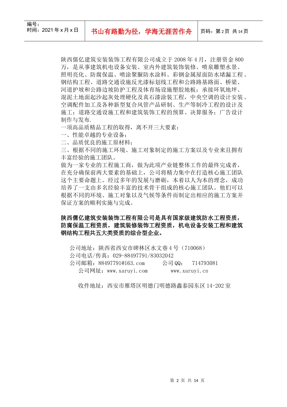 琉璃瓦施工方案_第2页