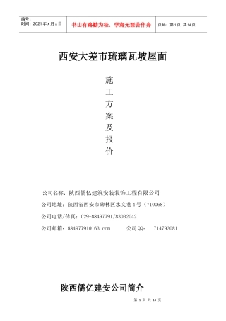 琉璃瓦施工方案