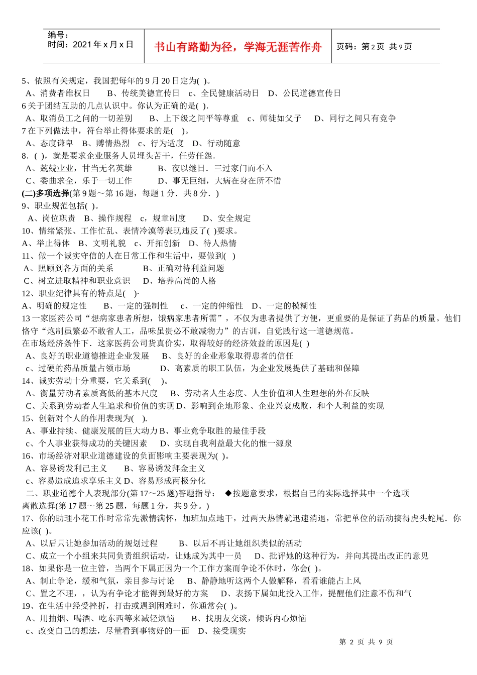 营销员考试之职业道德和基础知识试题_第2页