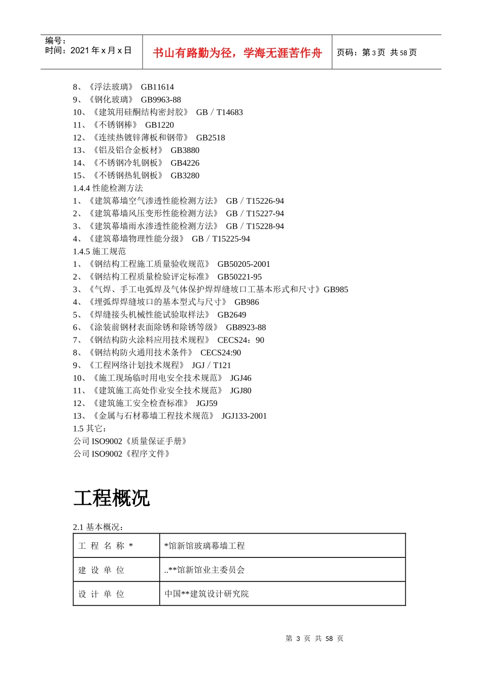 某展览馆玻璃幕墙施工方案_第3页