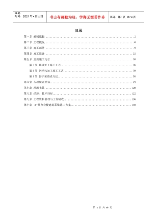 某展览馆玻璃幕墙施工方案