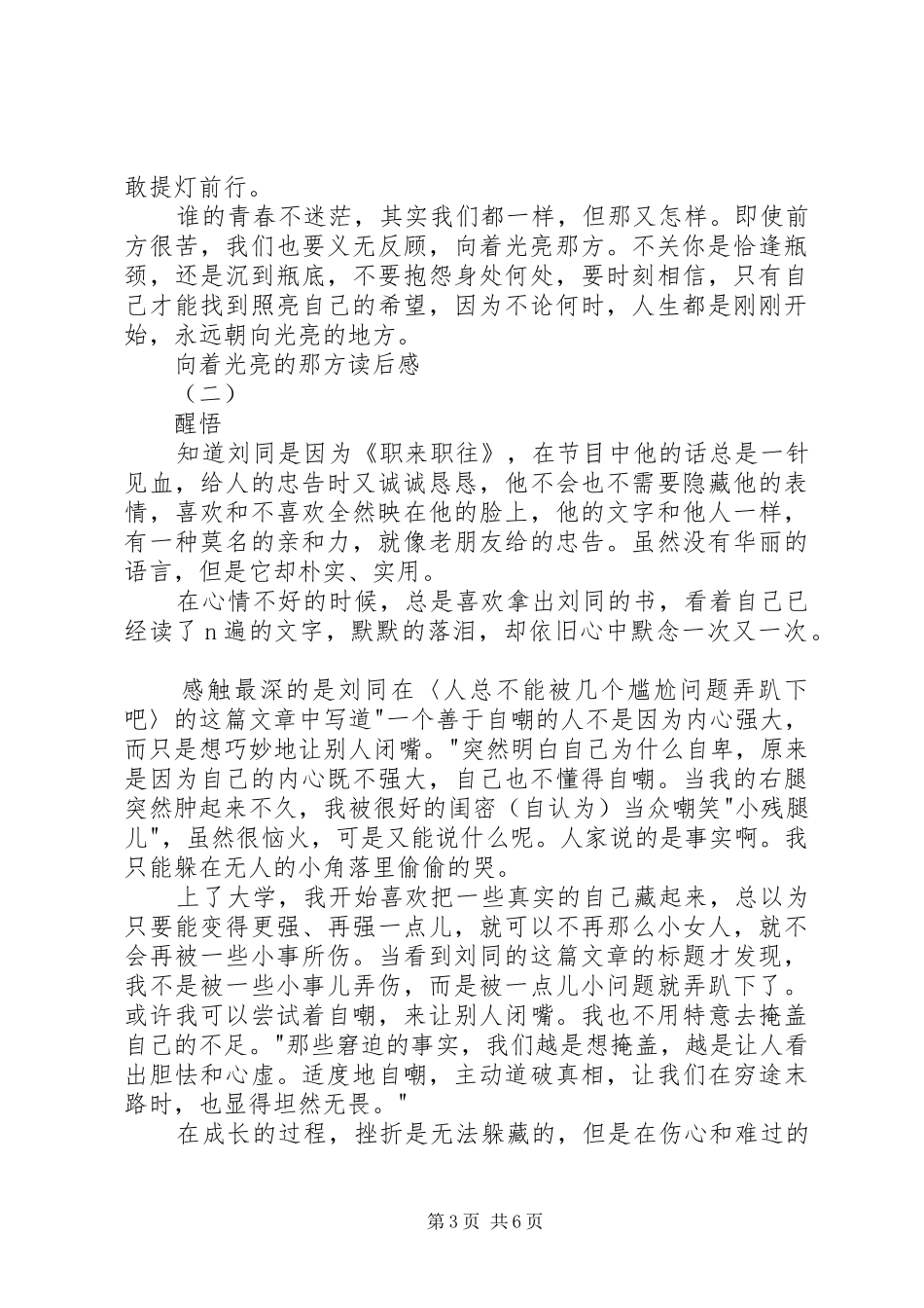 向着光亮的那方读后感_第3页