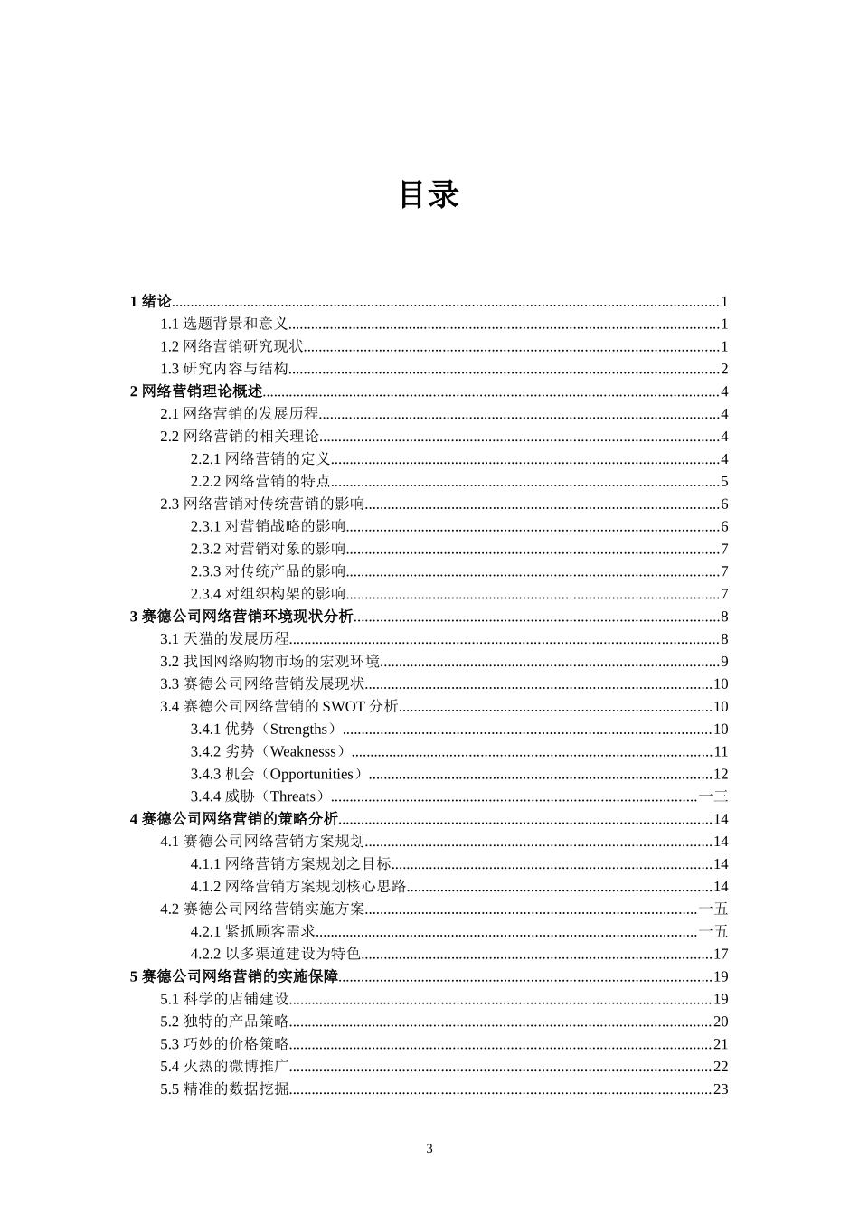 淘宝网平台营销方案分析与设计_第3页