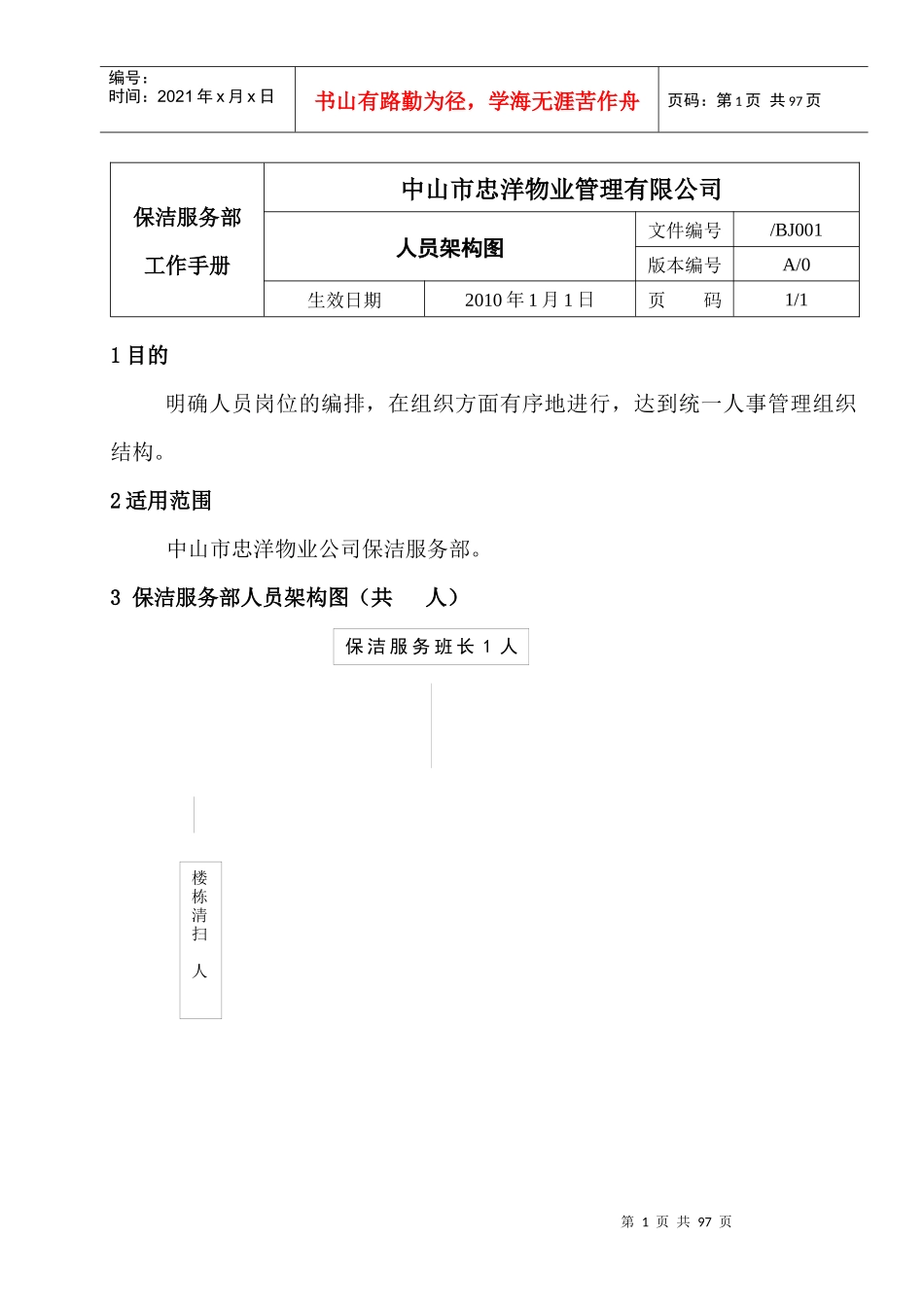 清洁服务部工作手册_第1页