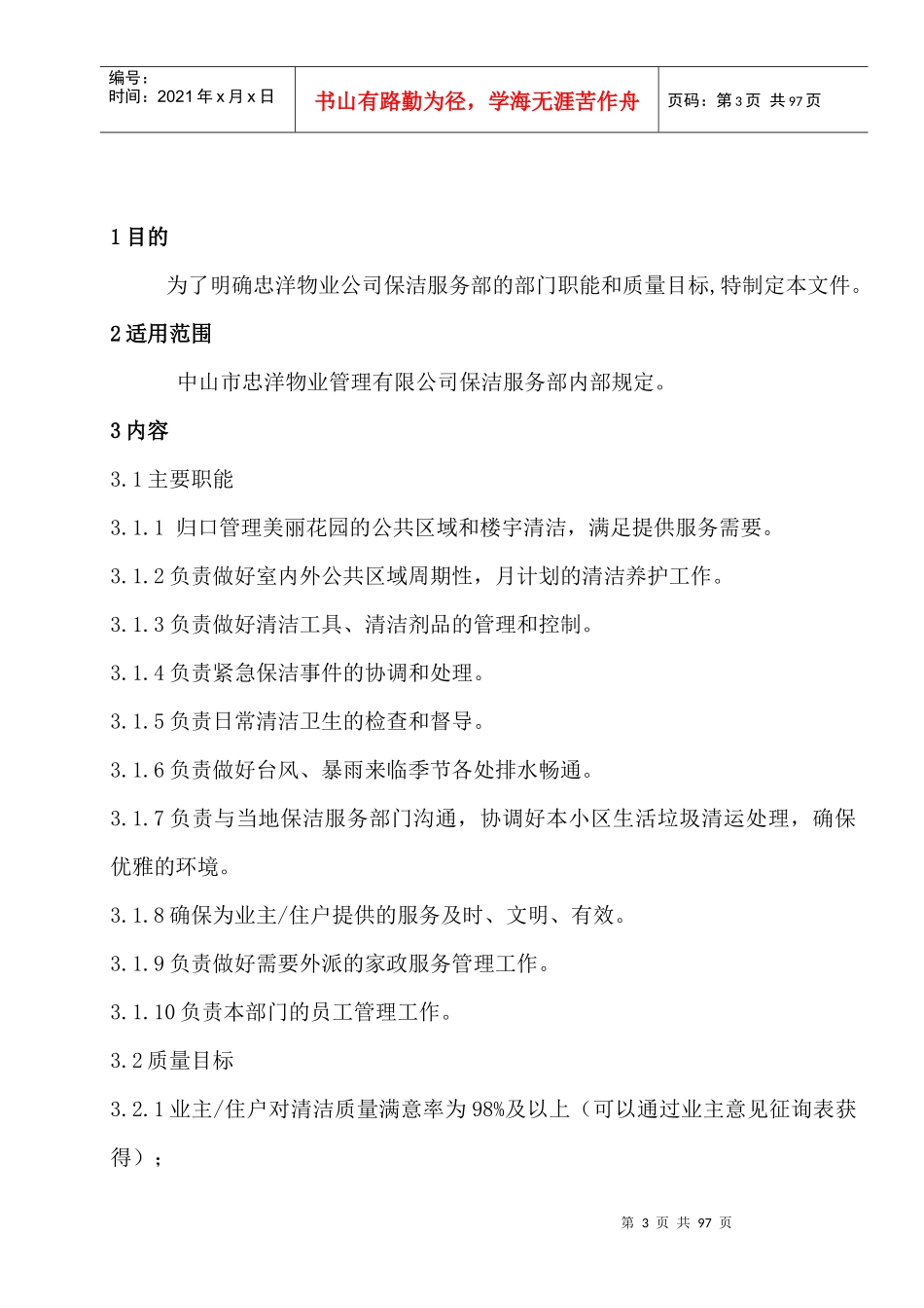 清洁服务部工作手册_第3页