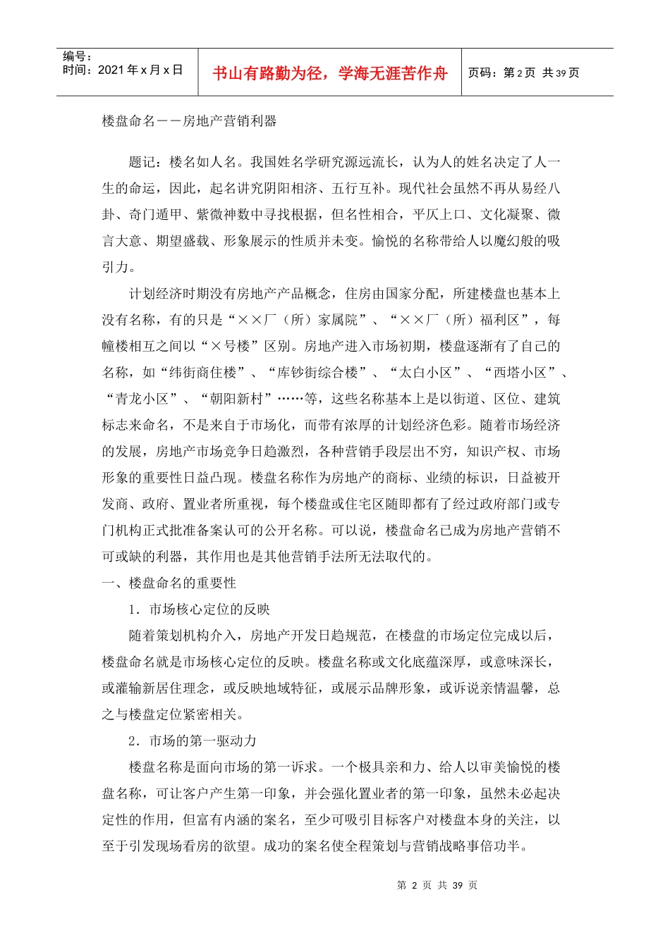 房地产销售培训手册(DOC38)_第2页