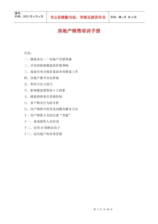 房地产销售培训手册(DOC38)