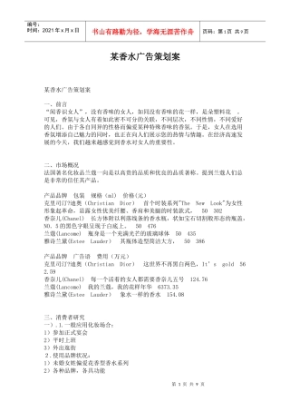 某香水广告营销策划方案分析