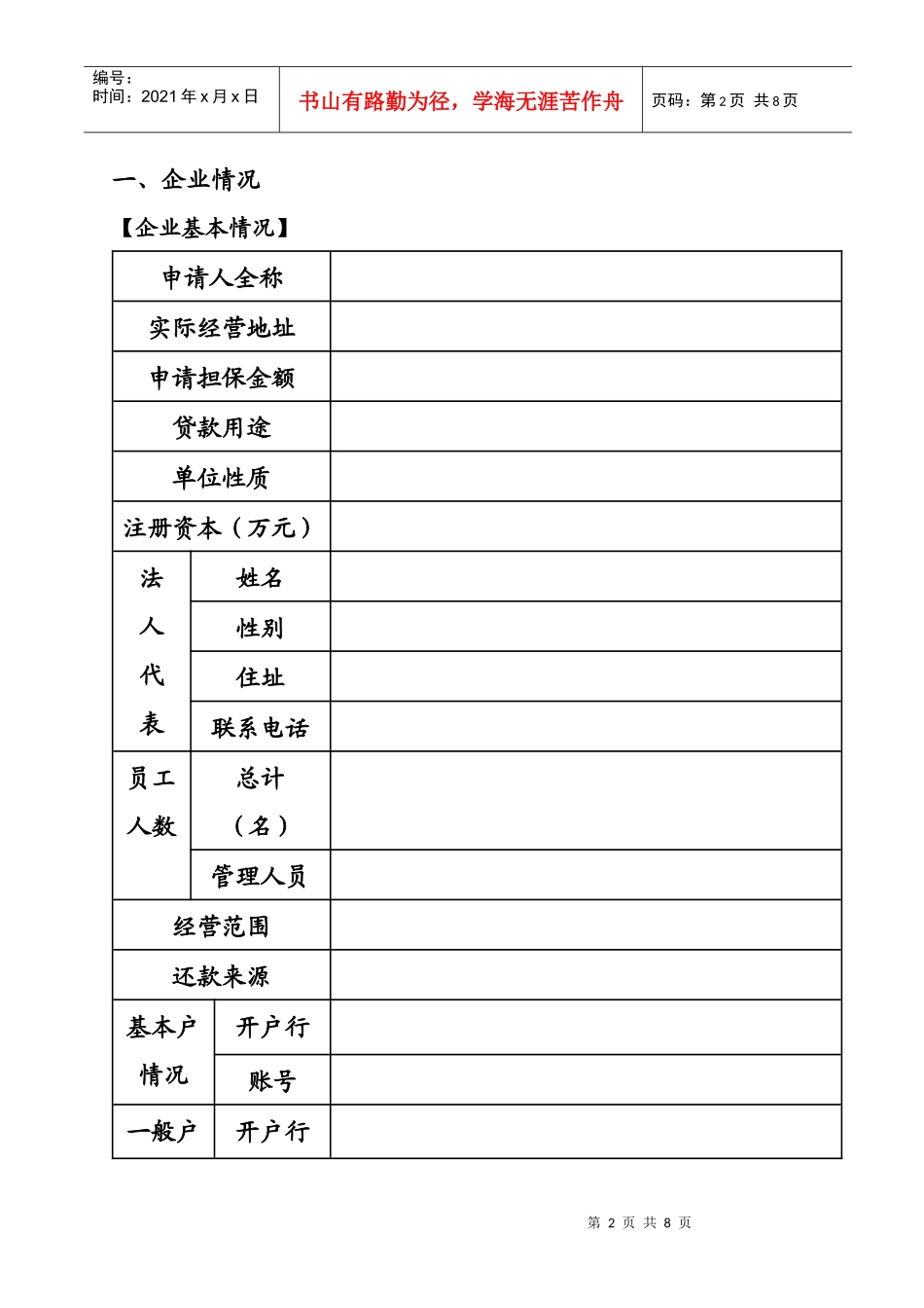 调查表-法人客户_第2页