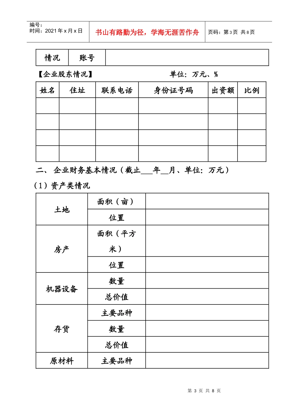 调查表-法人客户_第3页