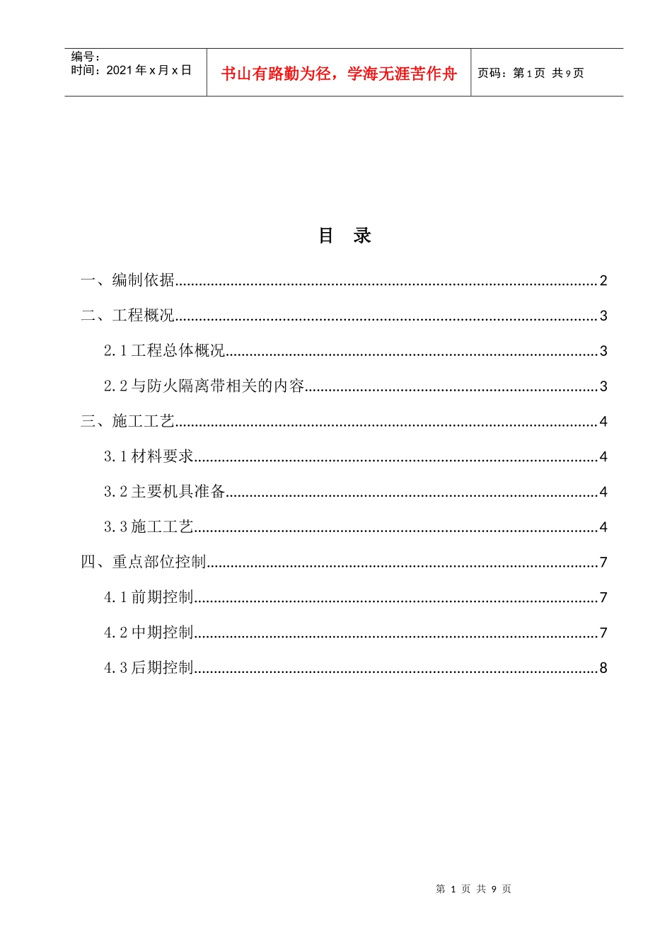 防火隔离带施工专项方案_第2页