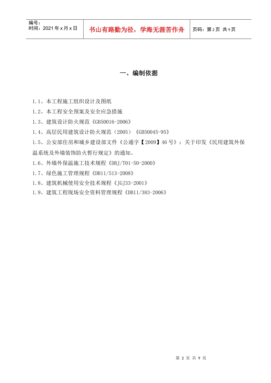 防火隔离带施工专项方案_第3页