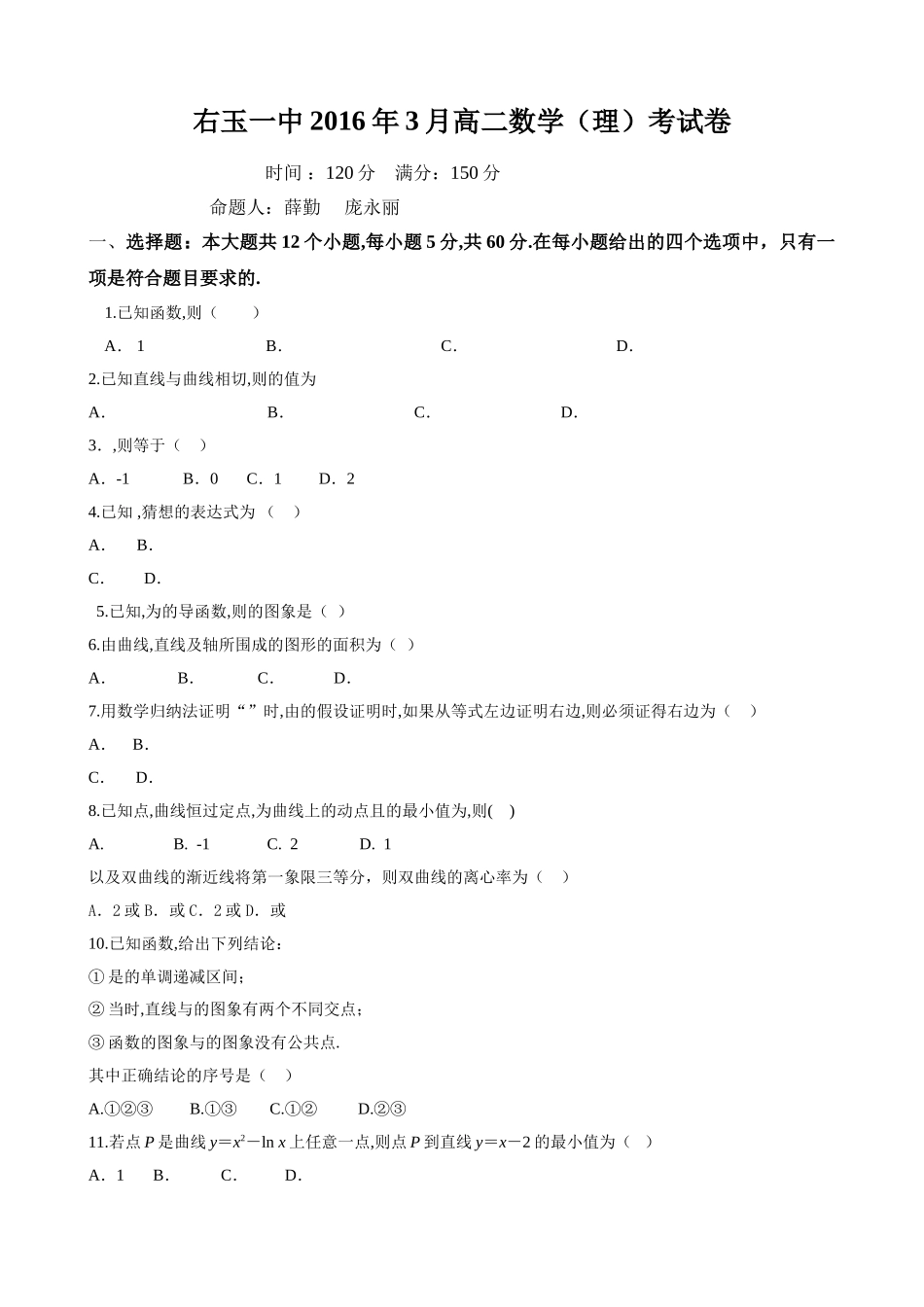 右玉20高二数学理3月月考试卷及答案 _第1页