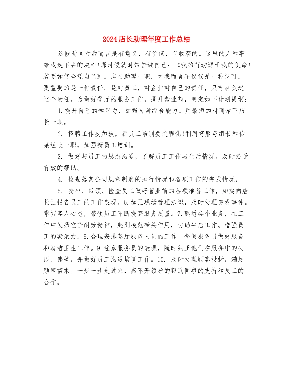 2024库房管理员年度工作总结与2024店长助理年度工作总结汇编_第3页