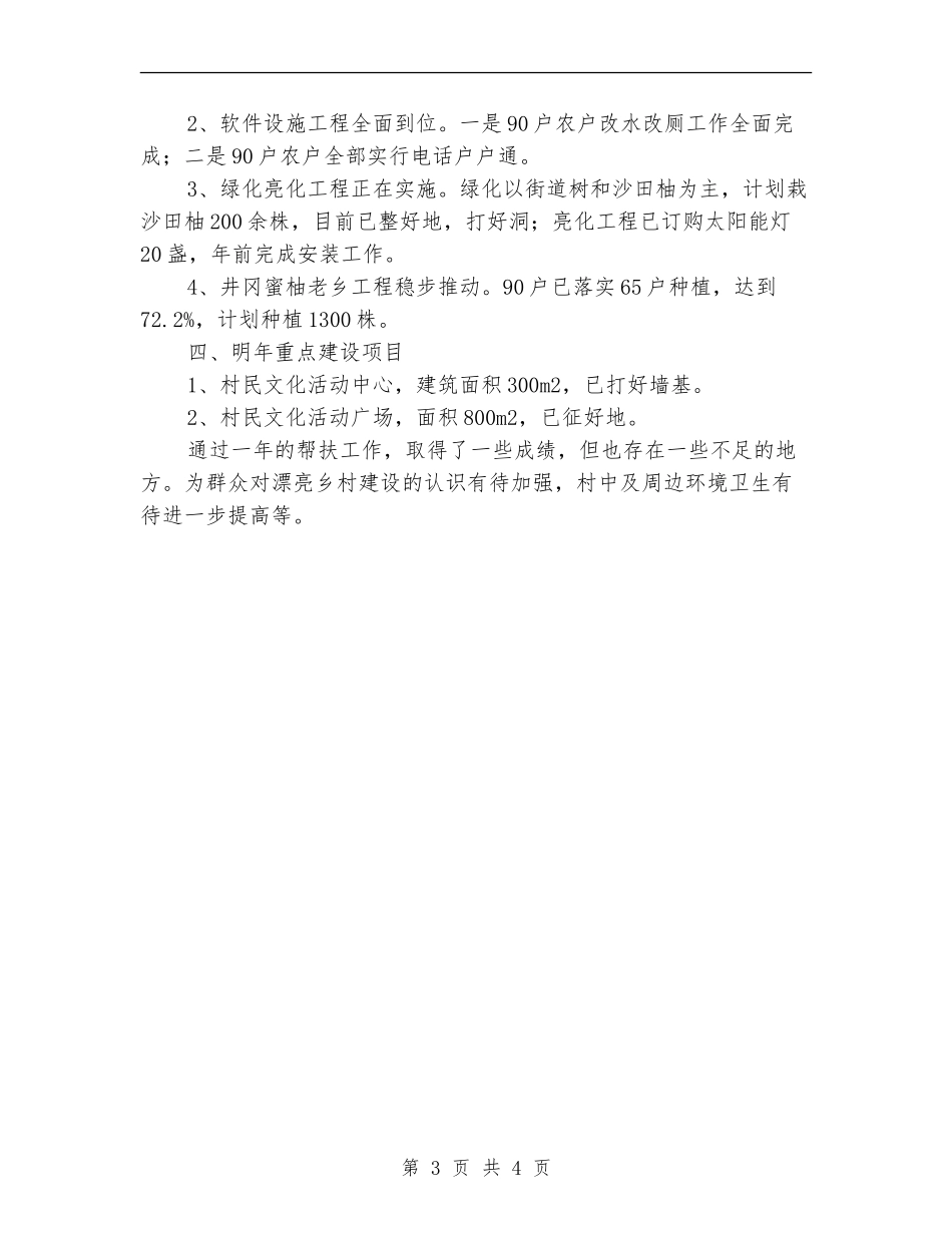 环保局美丽乡村建设帮扶工作总结_第3页